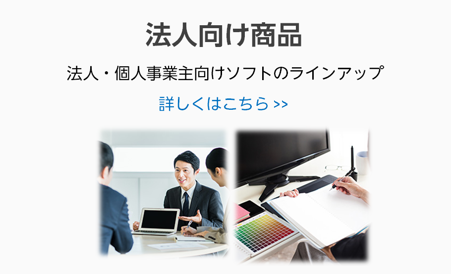 法人向け商品