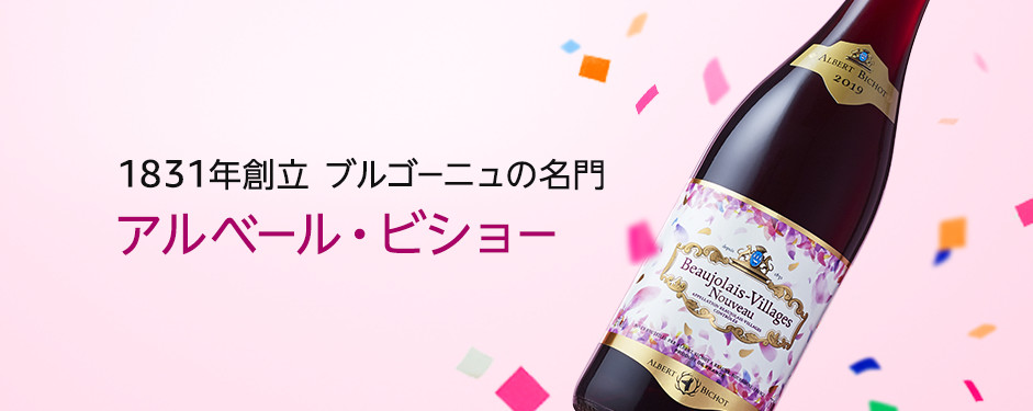 アルベール・ビショー