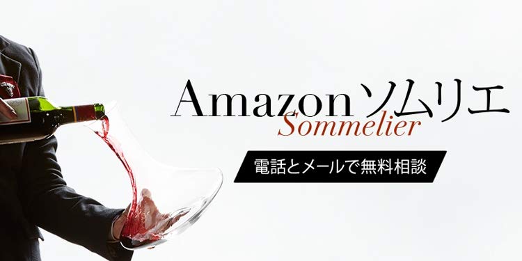 ソムリエ