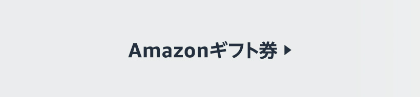Amazon Co Jp お買い物を始めよう