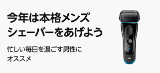 クリスマスギフト 今年は本格メンズシェーバーをあげよう