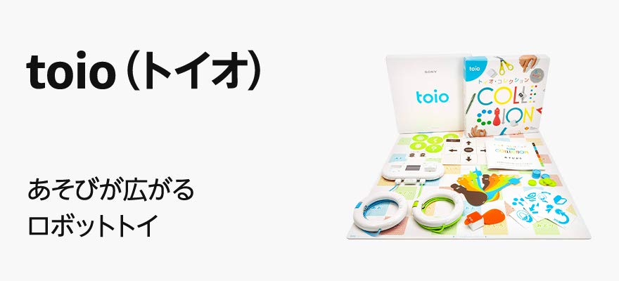 toio（トイオ）あそびが広がるロボットトイ