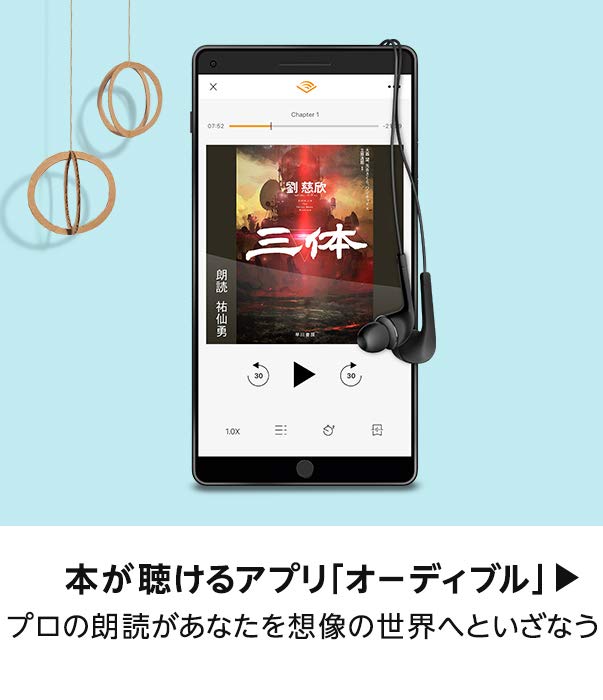 本が聴けるアプリ「オーディブル」