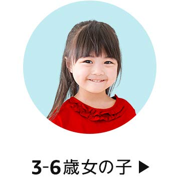 クリスマスギフト 3-6歳女の子