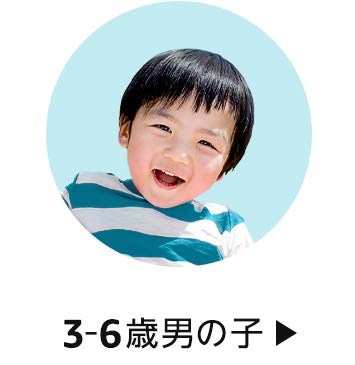 クリスマスギフト 3-6歳男の子