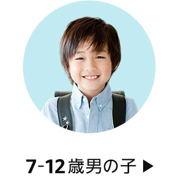 クリスマスギフト 7-12歳男の子