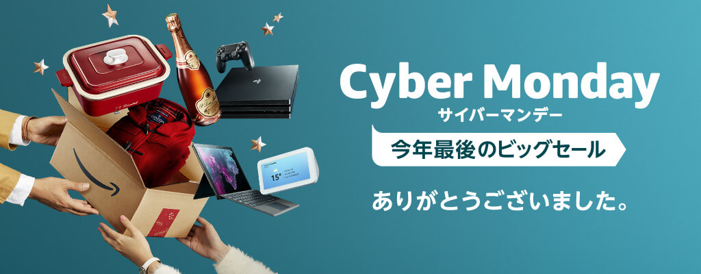 Amazon Cyber Monday Sale サイバーマンデーセール 19