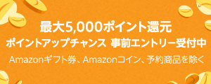 最大5,000ポイント還元