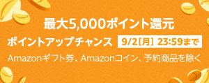 最大5,000ポイント還元