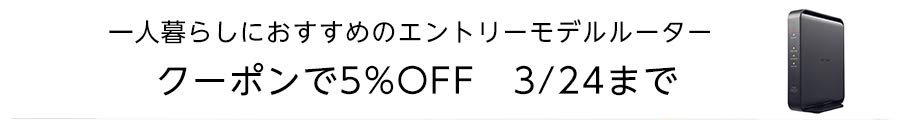 おすすめのルーターはこちら