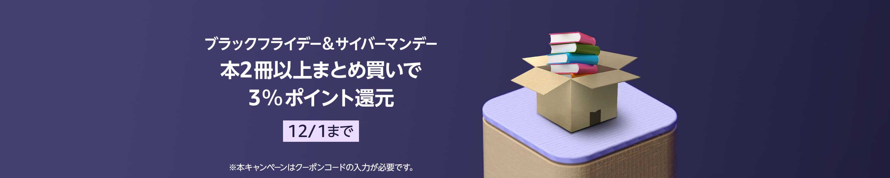 Amazon.co.jp: 本まとめ買いでポイント還元: 本