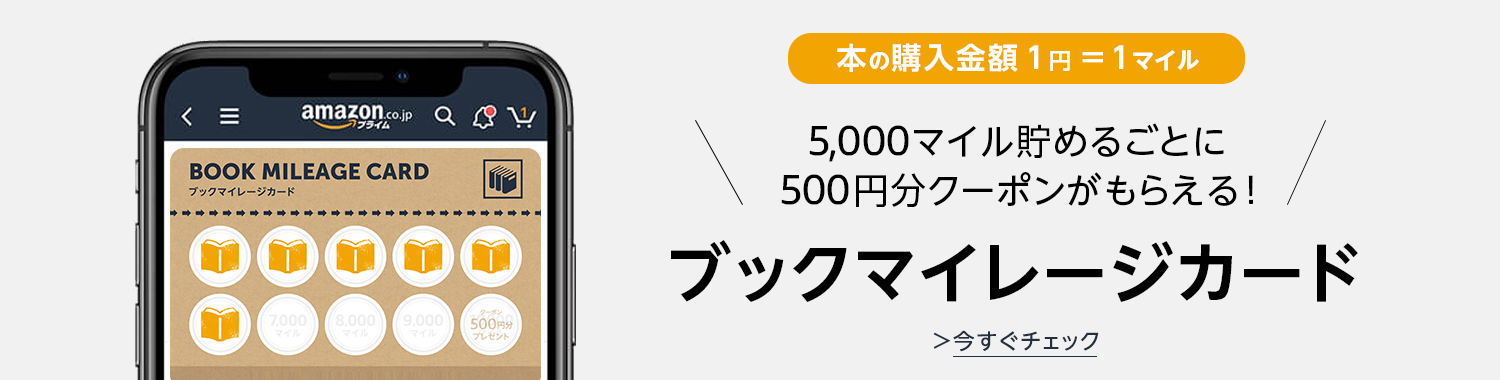 アマゾンブックマイレージカード