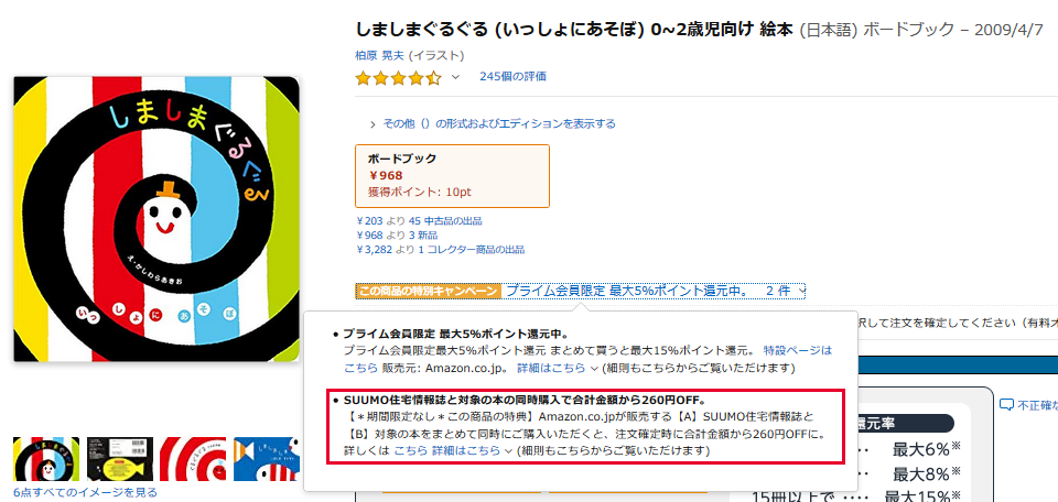 「この商品の特別キャンペーン」クーポン例