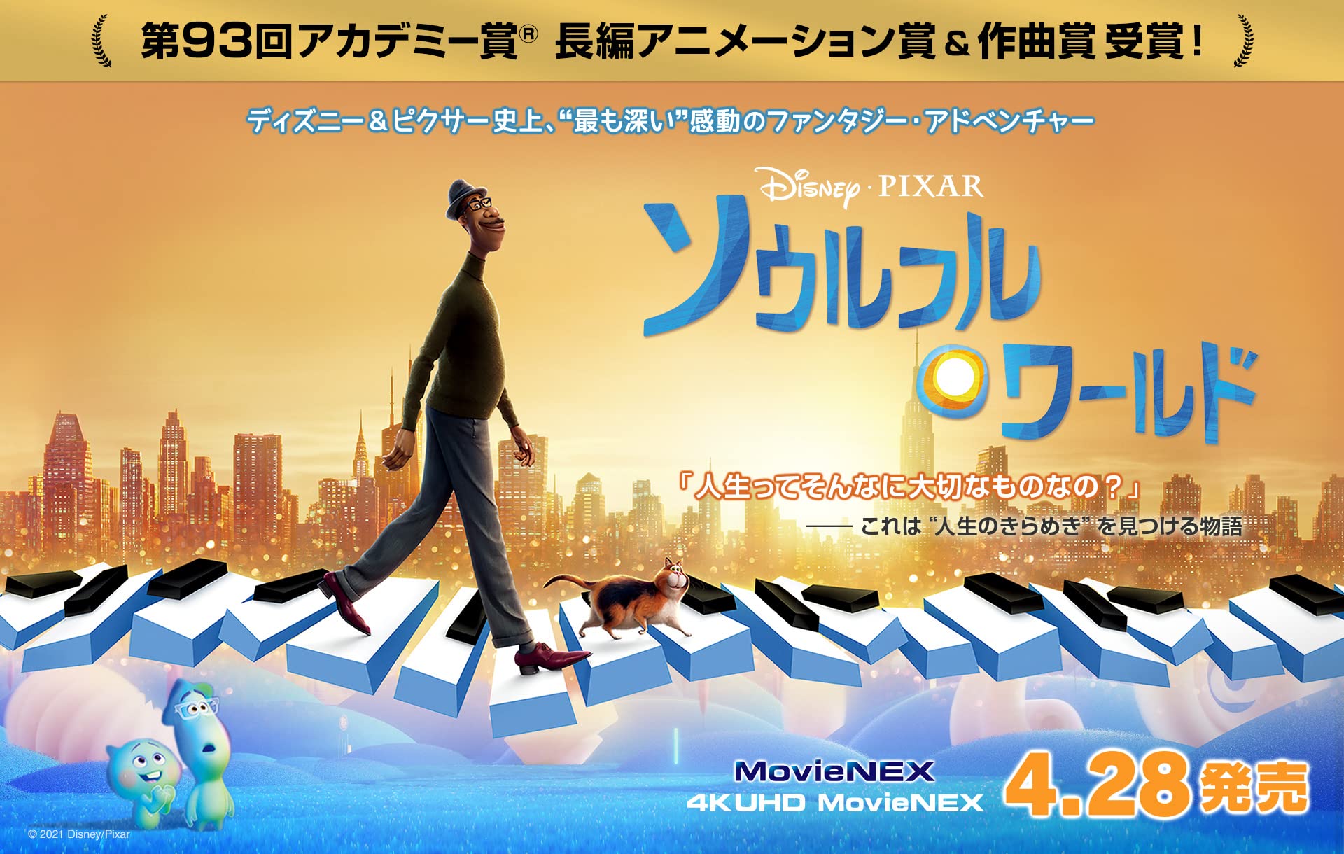 Amazon Co Jp ディズニー ピクサー ソウルフル ワールド 特集 Dvd