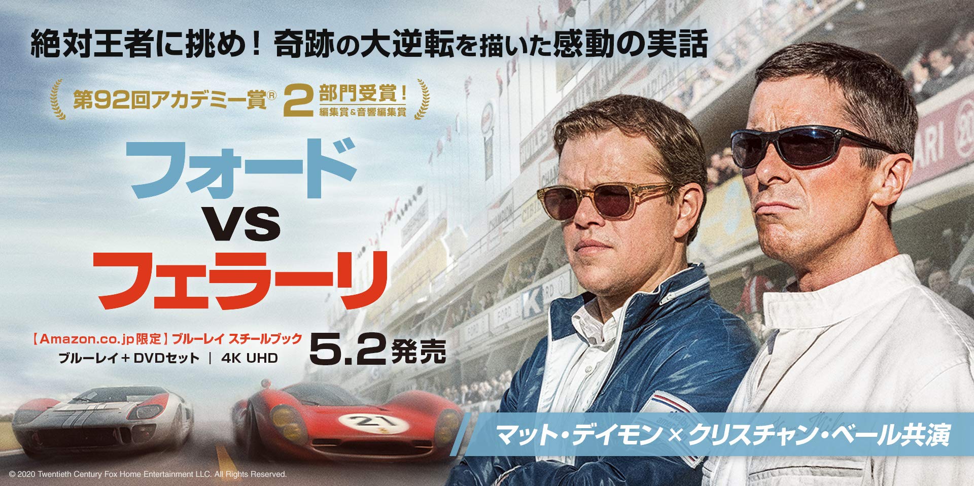 フォード vs フェラーリ dvd