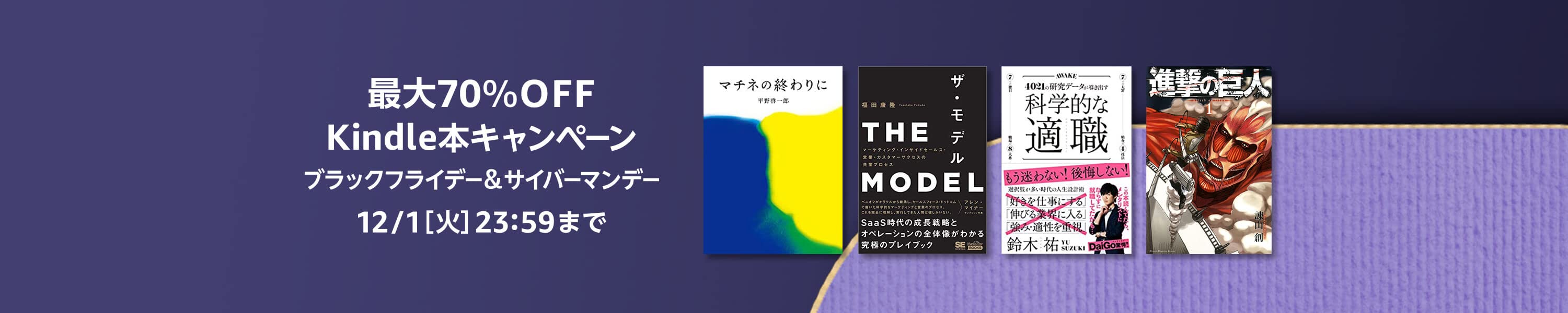 Amazon.co.jp: 【最大70%OFF】Kindle本キャンペーン: Kindleストア