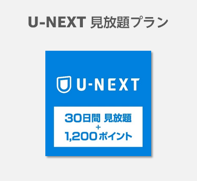 U-NEXT