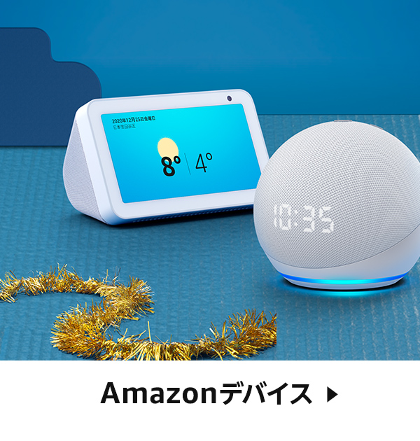 アマゾンのクリスマスギフト｜Amazon