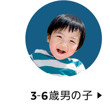 クリスマスギフト 3-6歳男の子