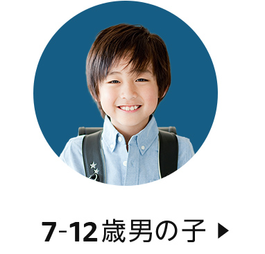 クリスマスギフト 7-12歳男の子