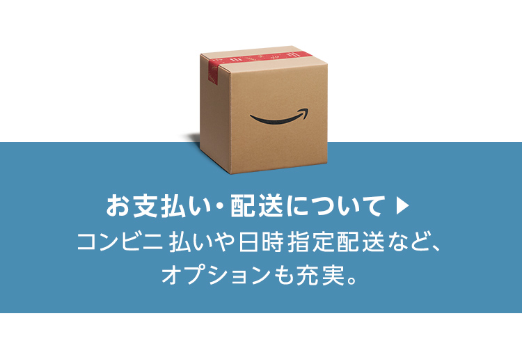 お支払い、配送方法について