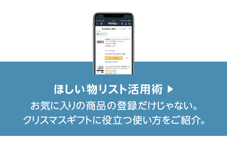 ほしい物リスト活用法
