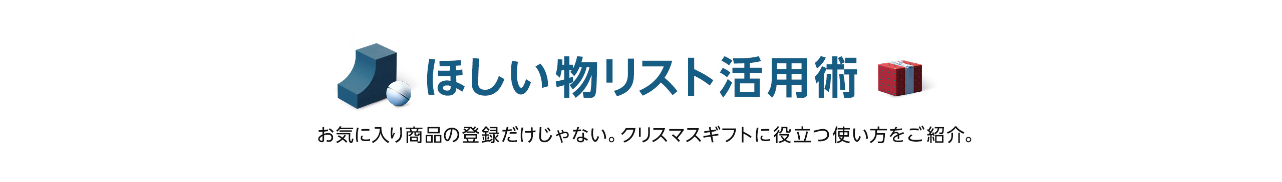 Amazon Co Jp 欲しい物リスト ギフト活用術
