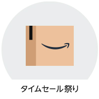 すべてのセール