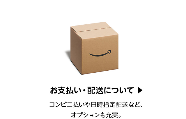 お支払い・配送について