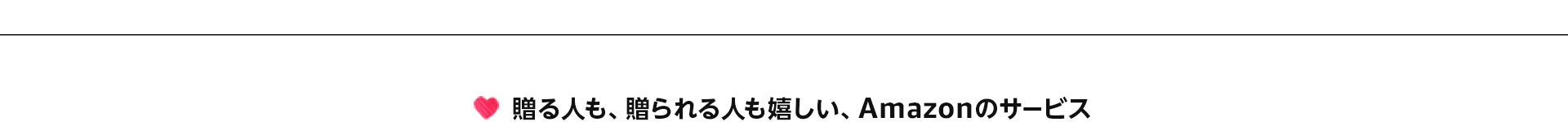 Amazonのお役立ちのコンテンツ