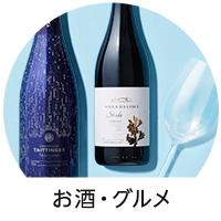 お酒・グルメ