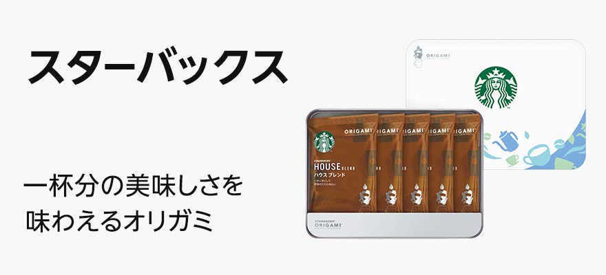 スターバックスのホワイトデーギフト