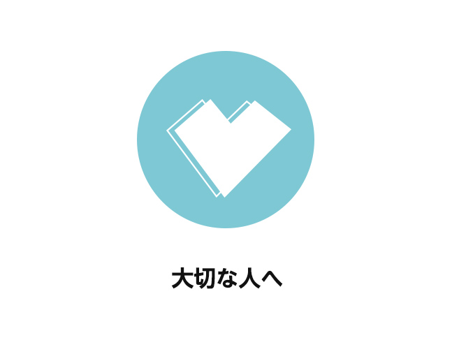 ホワイトデーギフト 大切な人へ