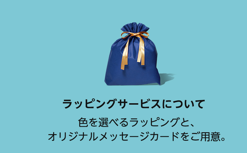 ホワイトデーギフト ラッピングサービスについて