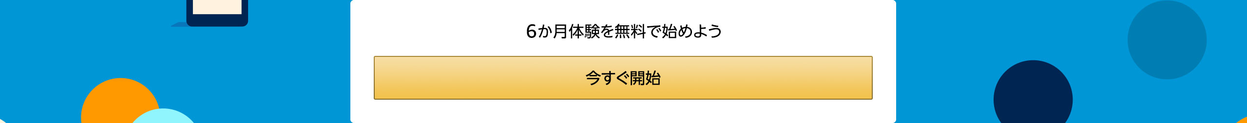 Amazon Co Jp Prime Student 学生のためのお得なプログラム