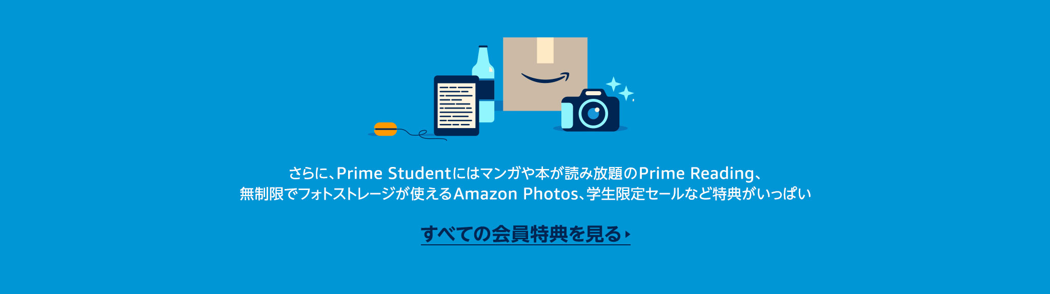Amazon Co Jp Prime Student 学生のためのお得なプログラム