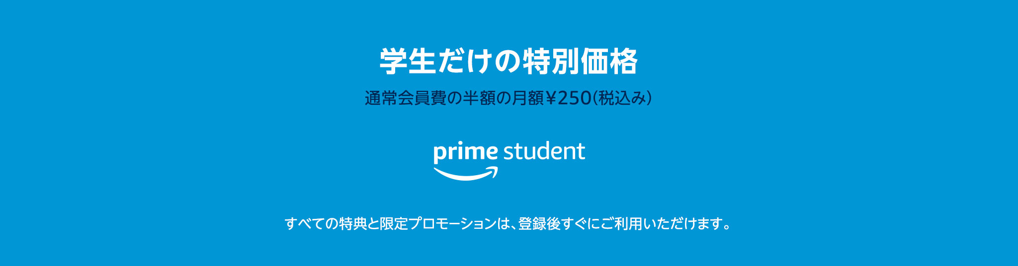 Amazon Co Jp Prime Student 学生のためのお得なプログラム