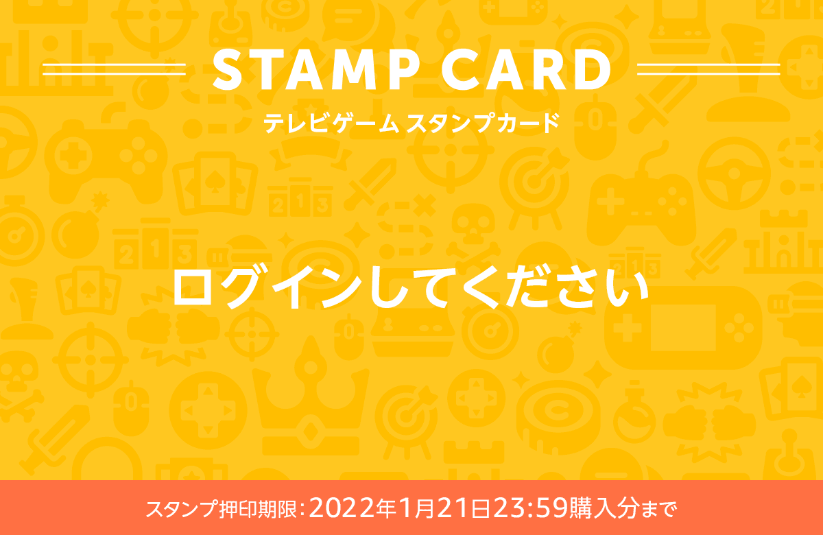 Amazon Co Jp テレビゲーム スタンプカード