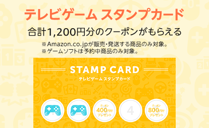 Amazon Co Jp テレビゲーム スタンプカード