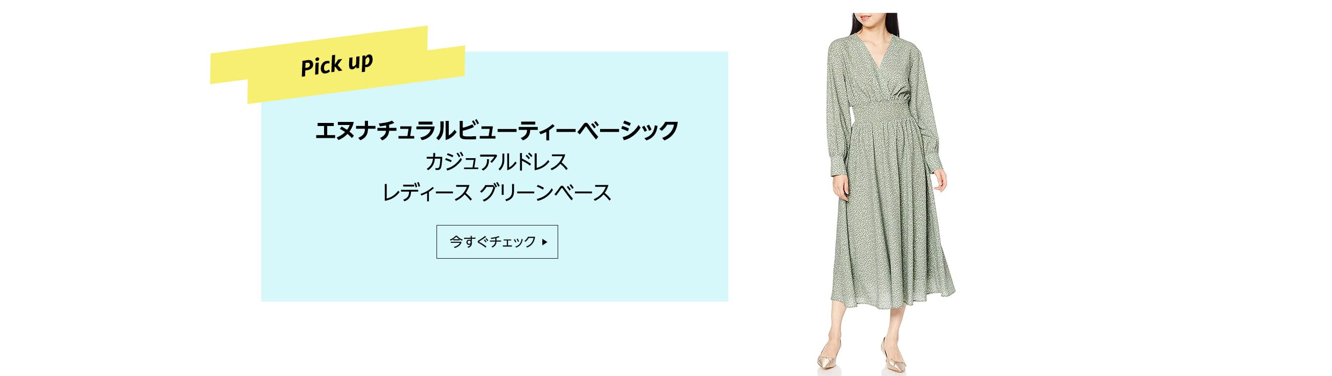 Pick up エヌナチュラルビューティーベーシック カジュアルドレス レディース グリーンベース