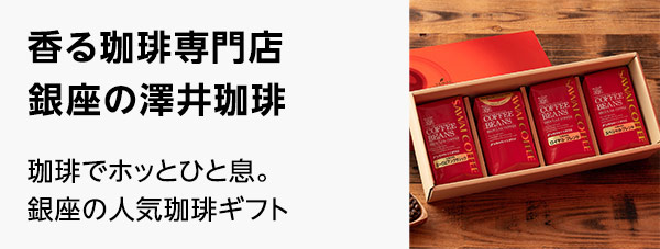 澤井珈琲 Beans & Leaf