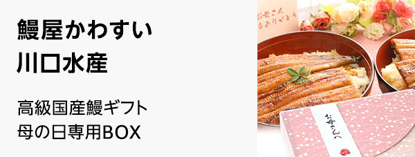 川口水産株式会社