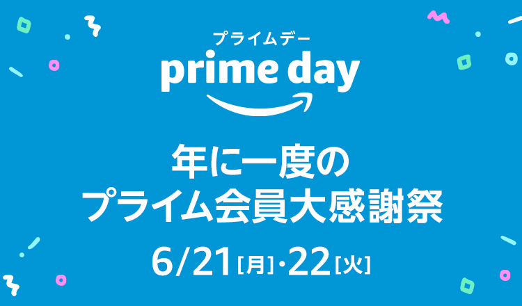 家電70 オフも 年1回のビッグセール Amazonプライムデー 開催 お得に買い物するコツもご紹介 暮らしニスタ 家電70 オフも 年1回のビッグセール Amazonプライムデー 開催 お得に買い物するコツもご紹介 暮らしニスタ