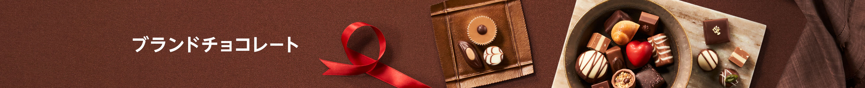 バレンタインにおすすめのブランドチョコ Amazon