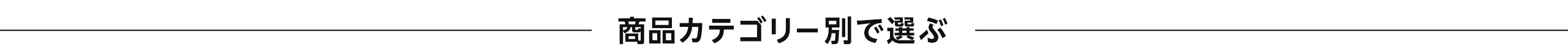 ホワイトデー 商品カテゴリー別で選ぶ