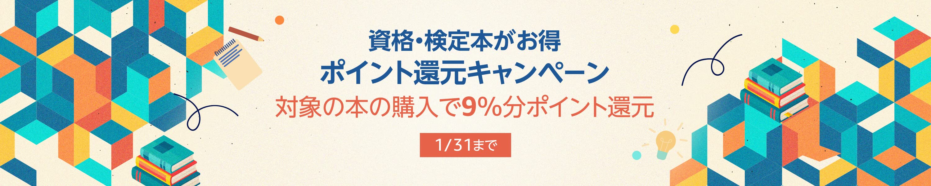 Amazon.co.jp 本のまとめ買いキャンペーン 本