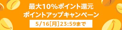 ポイントアップキャンペーン