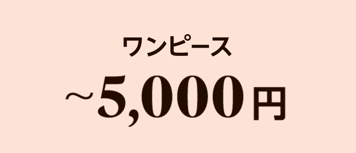 ワンピース