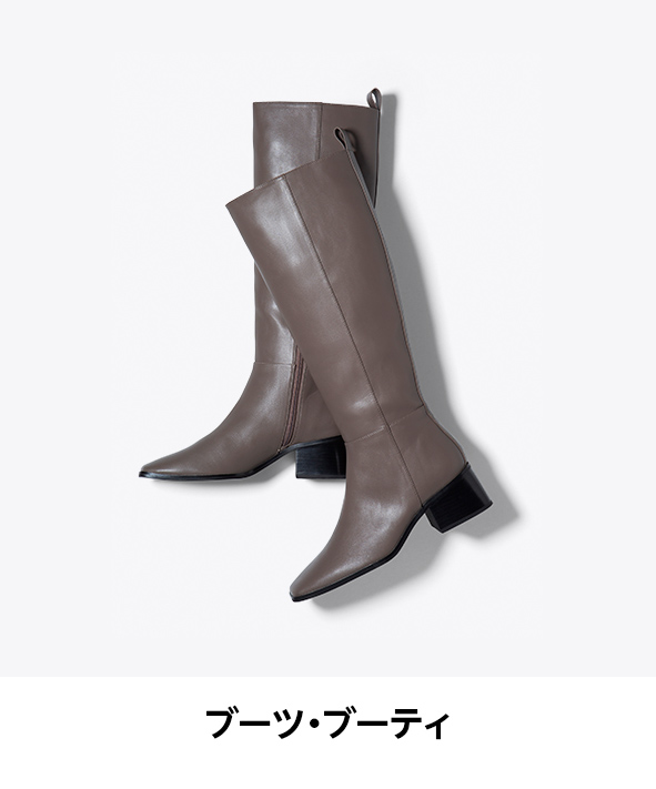 ブーツ・ブーティ