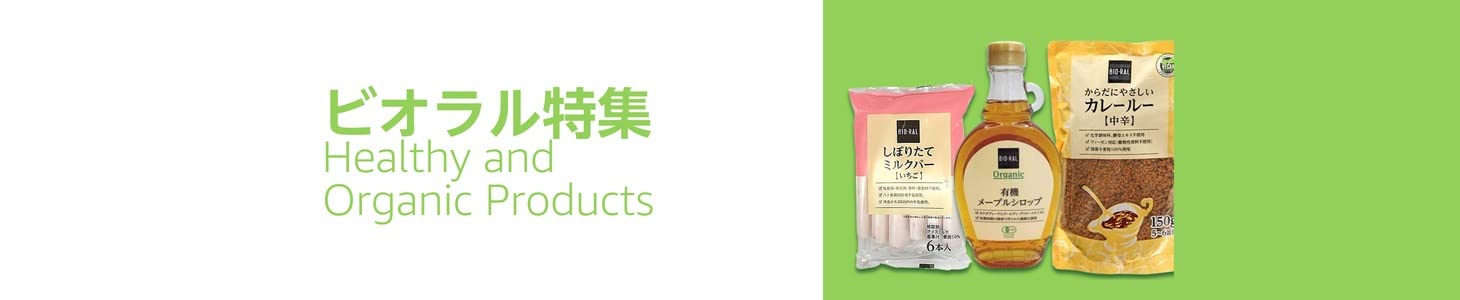 ビオラル特集